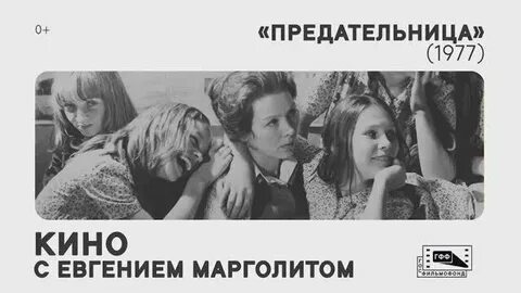 Предательница