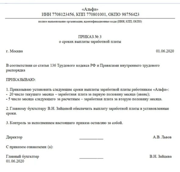 Приказ об установлении оплаты труда. Приказ о смене дат выплаты заработной платы. Распоряжение о выплате заработной платы образец. Приказ о порядке начисления заработной платы образец. Приказ о сроках выдачи заработной платы образец.
