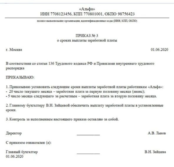 Приказ об информации на сайте. Приказ о смене дат выплаты заработной платы. Распоряжение о выплате заработной платы образец. Приказ о порядке начисления заработной платы образец. Приказ о выдачи заработной платы образец.