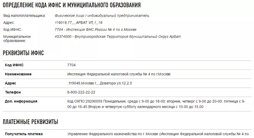 Единый налог реквизиты 2024. Реквизиты ИФНС. Реквизиты налоговой службы. Реквизиты ЕНС. Реквизиты физического лица.