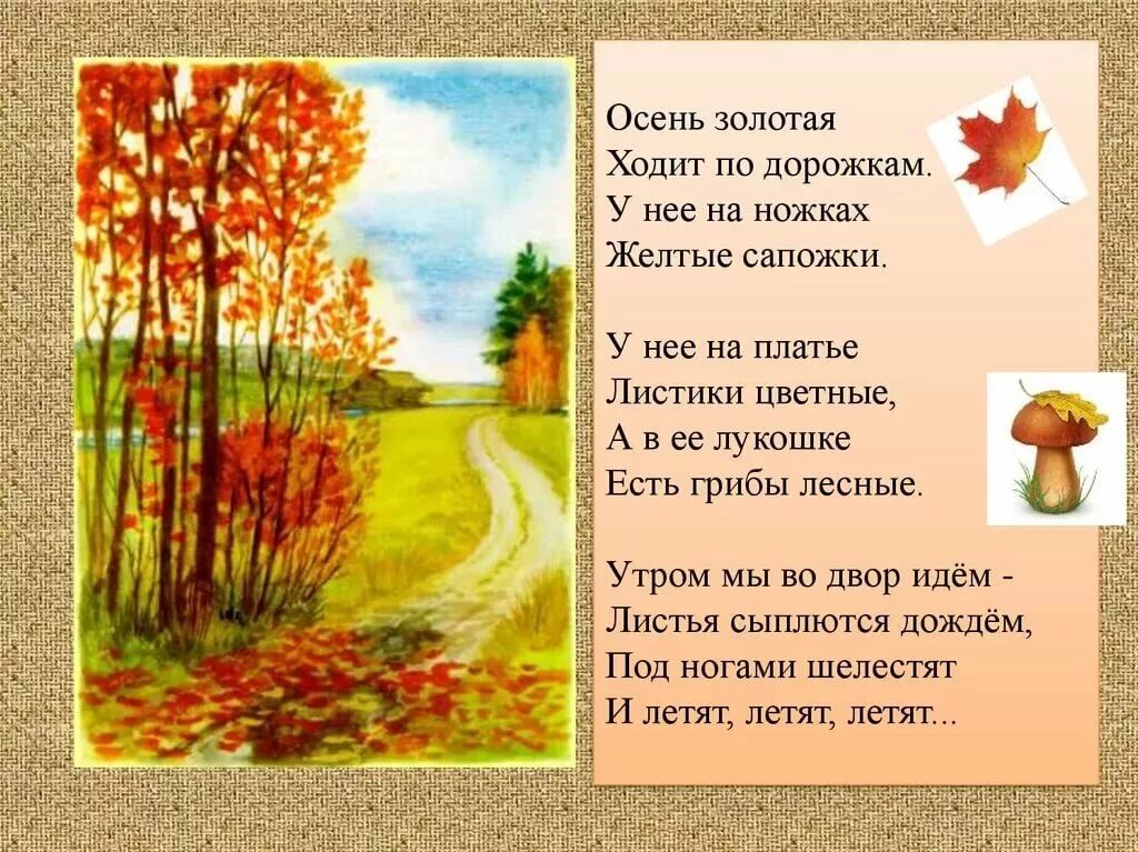 Стихотворение про осень. Стихи про осень для детей. Детские стихи про осень. Осенние стихи для детей