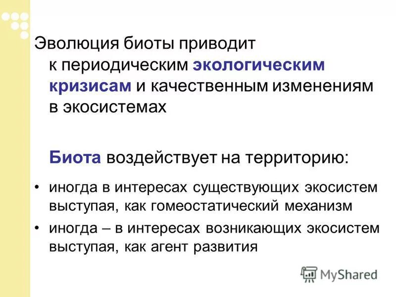 Мероприятия по окружающей среде. Мероприятия по охране биоты. Биотестирование почвы. Мероприятия по охране биоты. Влияние условий среды на эволюцию.