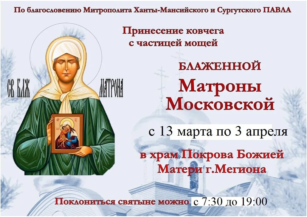 Какого числа память матроны московской. Матрона московская икона день памяти. день иконы матроны московской какого числа. сегодня день памяти матронушки.