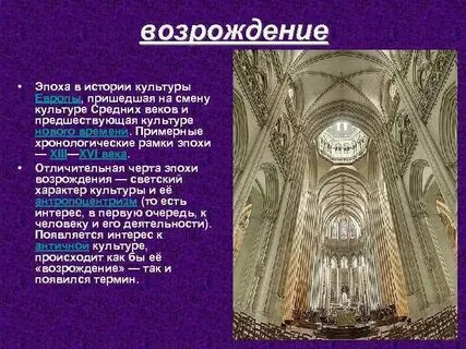 Возрождение это в истории 7 класс