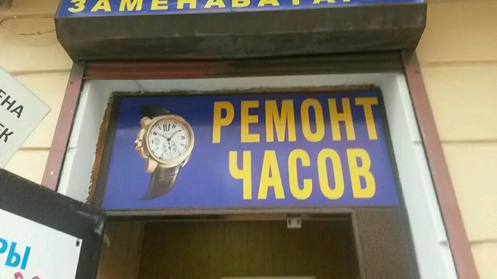 ремонт часов. ремонт часов. ремонт часов савеловская. коломяжский пр 26. сервисный центр часов спб.