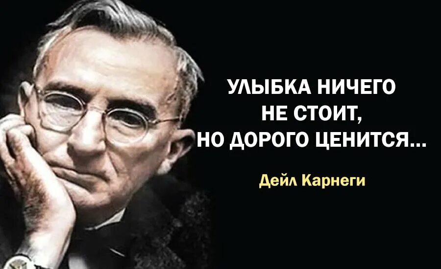 Дейл карнеги умные мысли. Карнеги цитаты. Лучшие цитаты карнеги. Карнеги цитаты. Принципы карнеги.