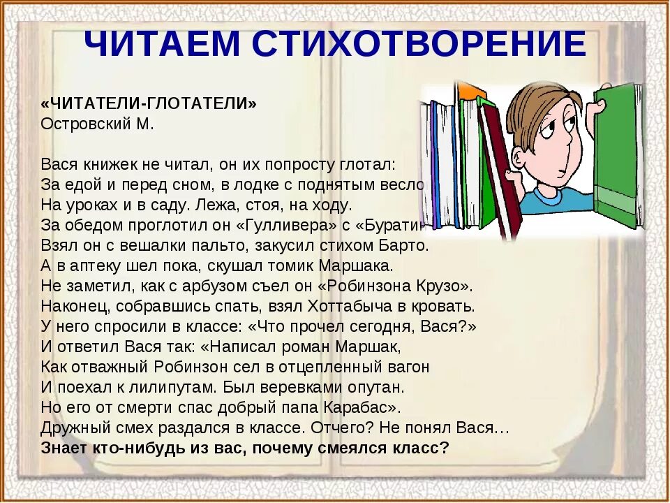 Как нужно читать стихотворение