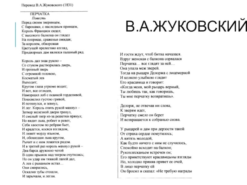А. Баллада перчатка жуковский. Жуковский делает перевод баллады шиллера водолаз. "баллады". Жуковский делает перевод баллады шиллера водолаз.