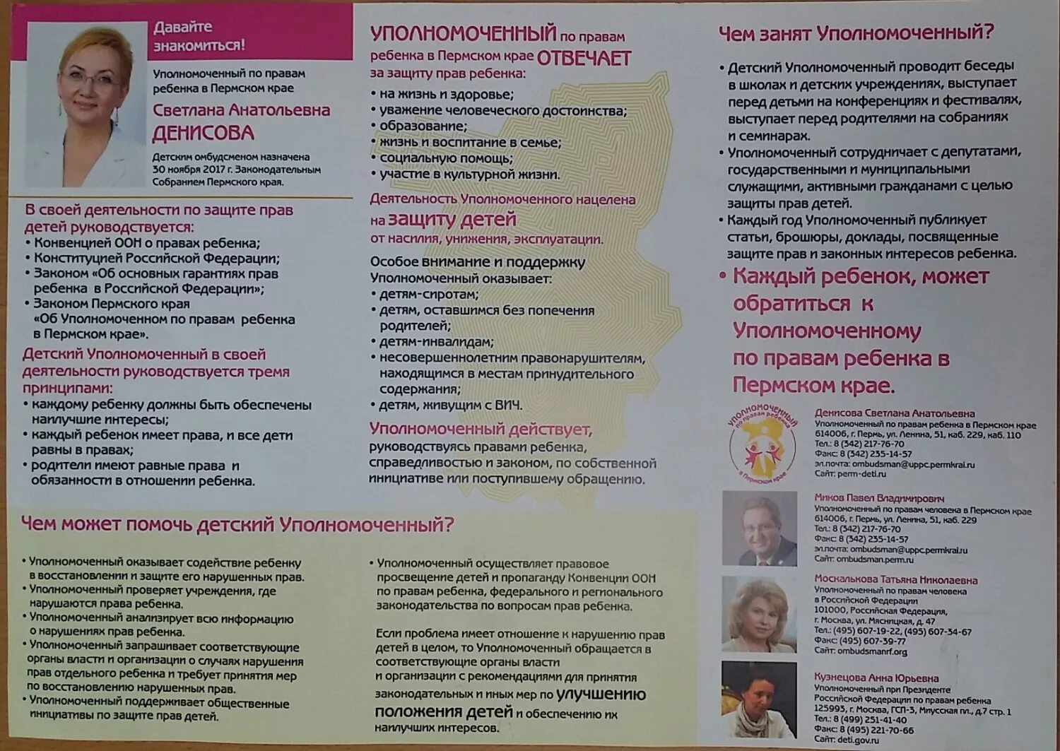 Сайт уполномоченного по правам детей рф. Уполномоченный по правам ребенка. Обратиться по защите прав ребенка.