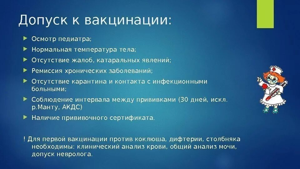 Задачи вакцины. Допуск к вакцинации. Допуск к проведению прививок. Допуск к вакцинации детей. Допуск к прививке ребенку осмотр.