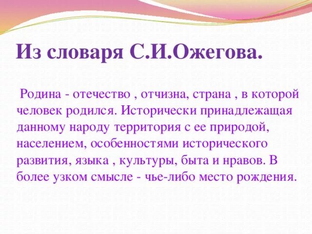 Разница слов родина и отечество. Понятие Родина. Понятие Отечество. Определение слова Родина. Понятие Родина для детей.