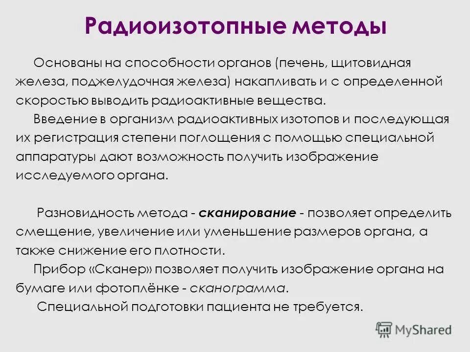 радиоизотопные методы исследование сканирование. метод радиоизотопной диагностики. однофотонная эмиссионная томография при ибс. радиоизотопный метод сцинтиграфия. метод радиоизотопной диагностики.