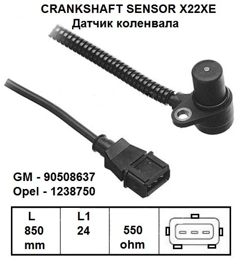 Датчик коленвала Опель Омега б 2.0 16v. Датчик ДПКВ Вектра а 1.8. Датчик коленвала Опель Вектра б 2.0.л. Распиновка датчика коленвала Опель.