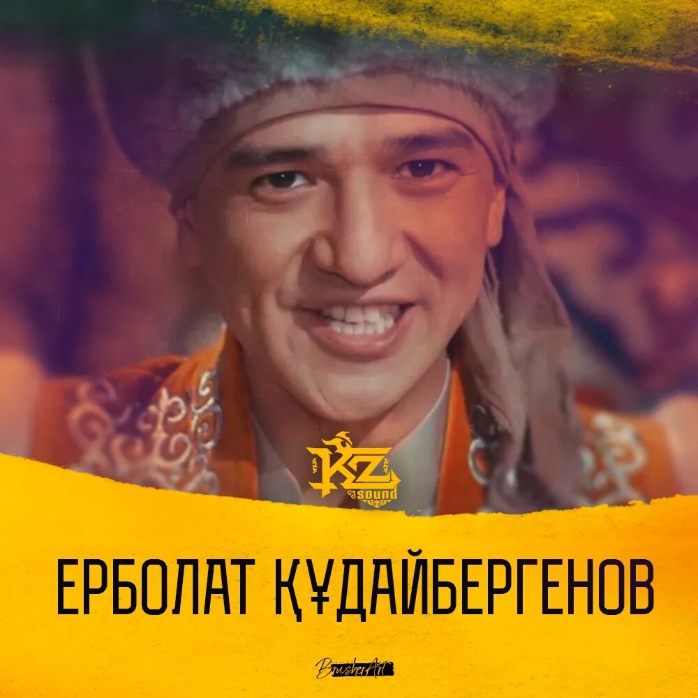 Ерболат мен қазақпын