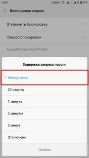 Как отменить пароль экрана