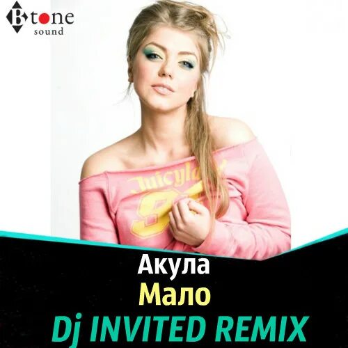 Акула ремикс. DJ invited. Акула - мало (DJ Zhuk Remix). Акула мало - (DJ invited Extended).mp3. Акула мало hardstyle slowed