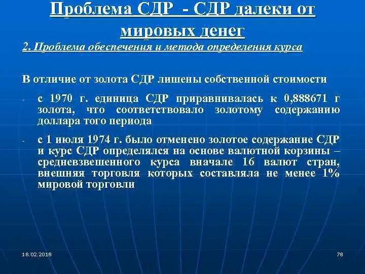 Функции СДР. Проблема обеспечения СДР. СДР это в экономике. Сд рд