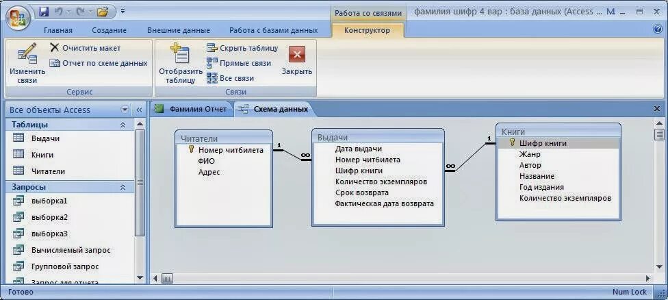 Таблица библиотека в access. Университетской библиотеки база данных access. База данных библиотечный фонд города access. Читатели база данных access. Library access