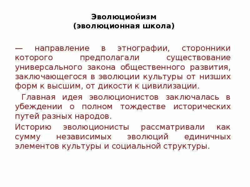 Идеи эволюционизма