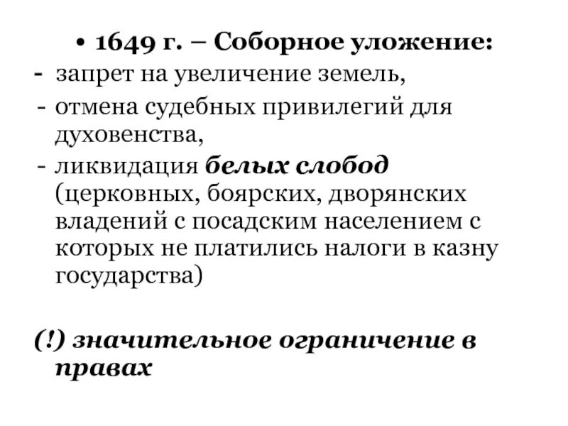 Ликвидация белых слобод. Белые слободы это кратко. Белые слободы это кратко. Ликвидация белых слобод год. Жители белых слобод.