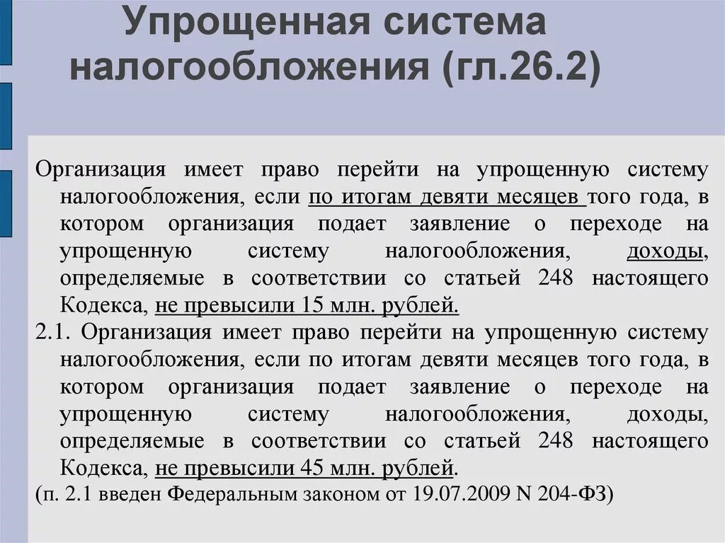 Упрощенная система налогообложения. Упрощенная система налогообложения налоги. Упрощенная система налогообложения (УСН). Документы при упрощенной системе налогообложения. Организации находящиеся на усн