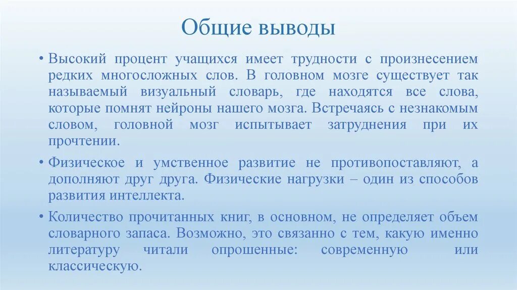 Высокий выше высочайший какой вывод. Влияние чтения на мозг человека. Проект влияние чтения на человека. Влияние чтения на мозг исследования. Общие выводы картинка.