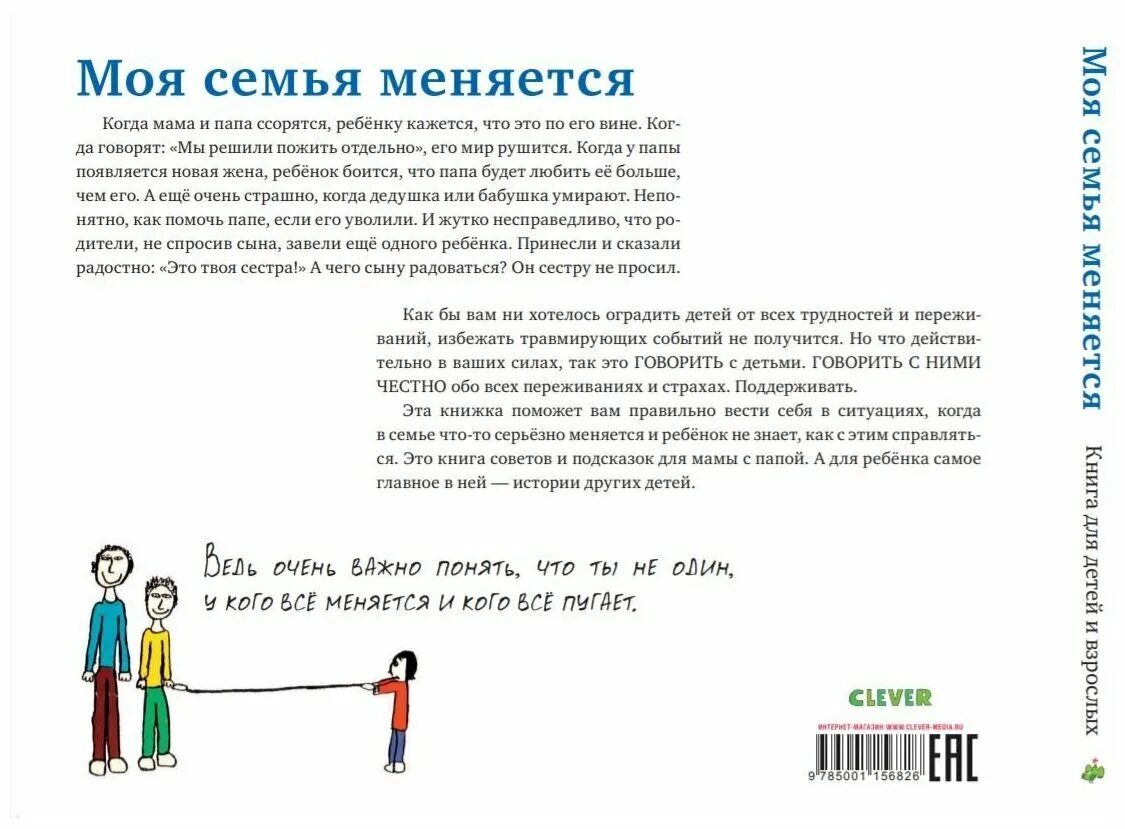 Моя семья меняется. Моя семья меняется Clever. Как менялись родители с возрастом рассказ. Как менялись родители с возрастом окружающий мир 1 класс. Поменялся с отцом женами