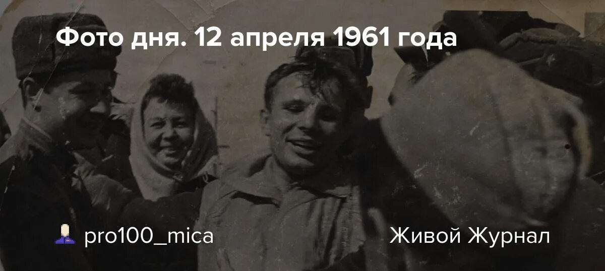 Какую награду получил гагарин сразу после приземления. Фотография Юрия Гагарина через несколько часов после приземления. Гагарин после приземления. Фотографии Юрия Гагарина после приземления.