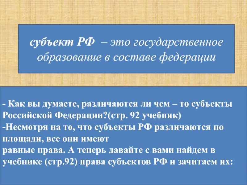 Государственные образования в составе рф