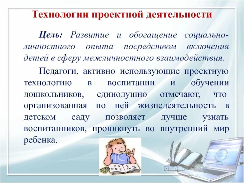 Личностное обогащение