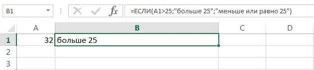 Формула если больше меньше. Формула если больше или равно. Если больше или равно в excel. Эксель если больше или равно то формула. Эксель меньше или равно в формуле если.