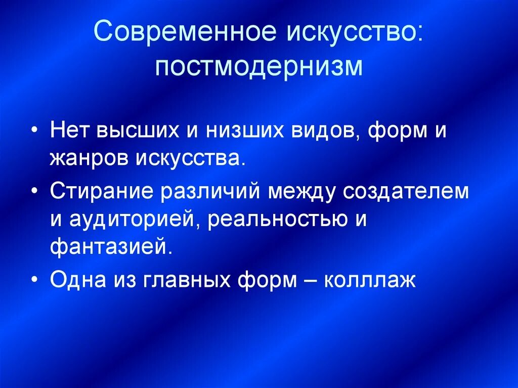 Что отличает искусство. Особенности современного искусства. Характеристика современного искусства. Характеристика современного искусства кратко. Черты современного искусства.