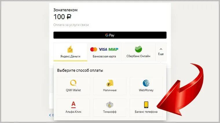 Как пополнить зона телеком. Как пополнить зона телеком