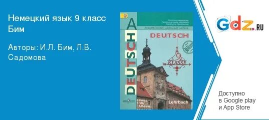 Ответы по немецкому 9 класс бим. Немецкий 9 класс бим. немецкий язык 9 класс бим. задания по немецкому языку kennenlernen. grammatik ist das eine harte nuss 9 класс рт.