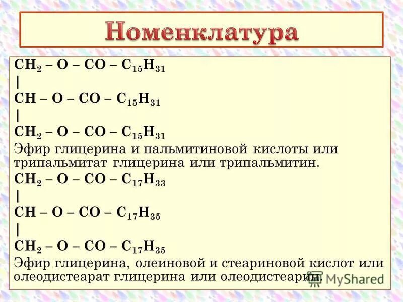 Гидролиз трипальмитата