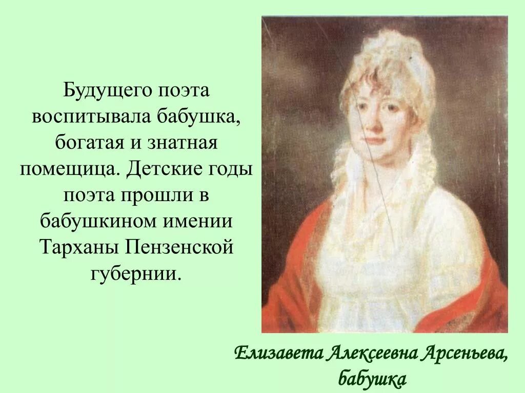 Кто воспитывал поэта. Лермонтов презентация 5 класс. Богатая помещица. М Ю Лермонтов презентация 5 класс.