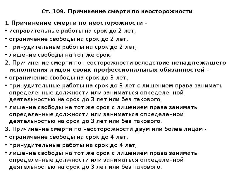 Ст 109 УК РФ состав преступления. Ст 109 состав преступления. Субъективная сторона преступления ст 109. Ст 109 состав.