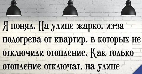 Понять жарко