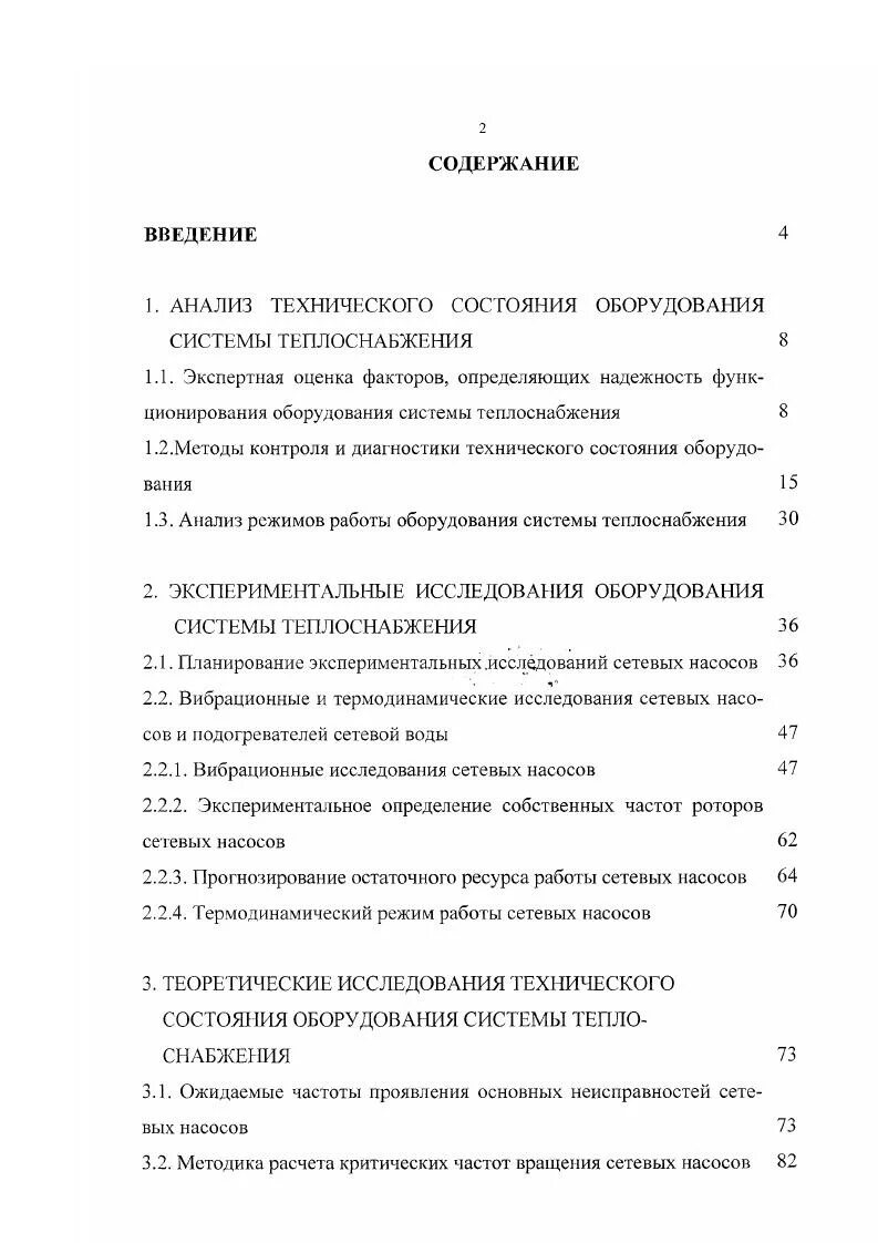 Параметры технического состояния электрооборудования. Методы оценки технического состояния оборудования. Управление старением оборудования. Техническое диагностирование. Анализ технического состояния оборудования.