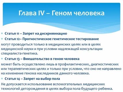Конвенция биомедицины