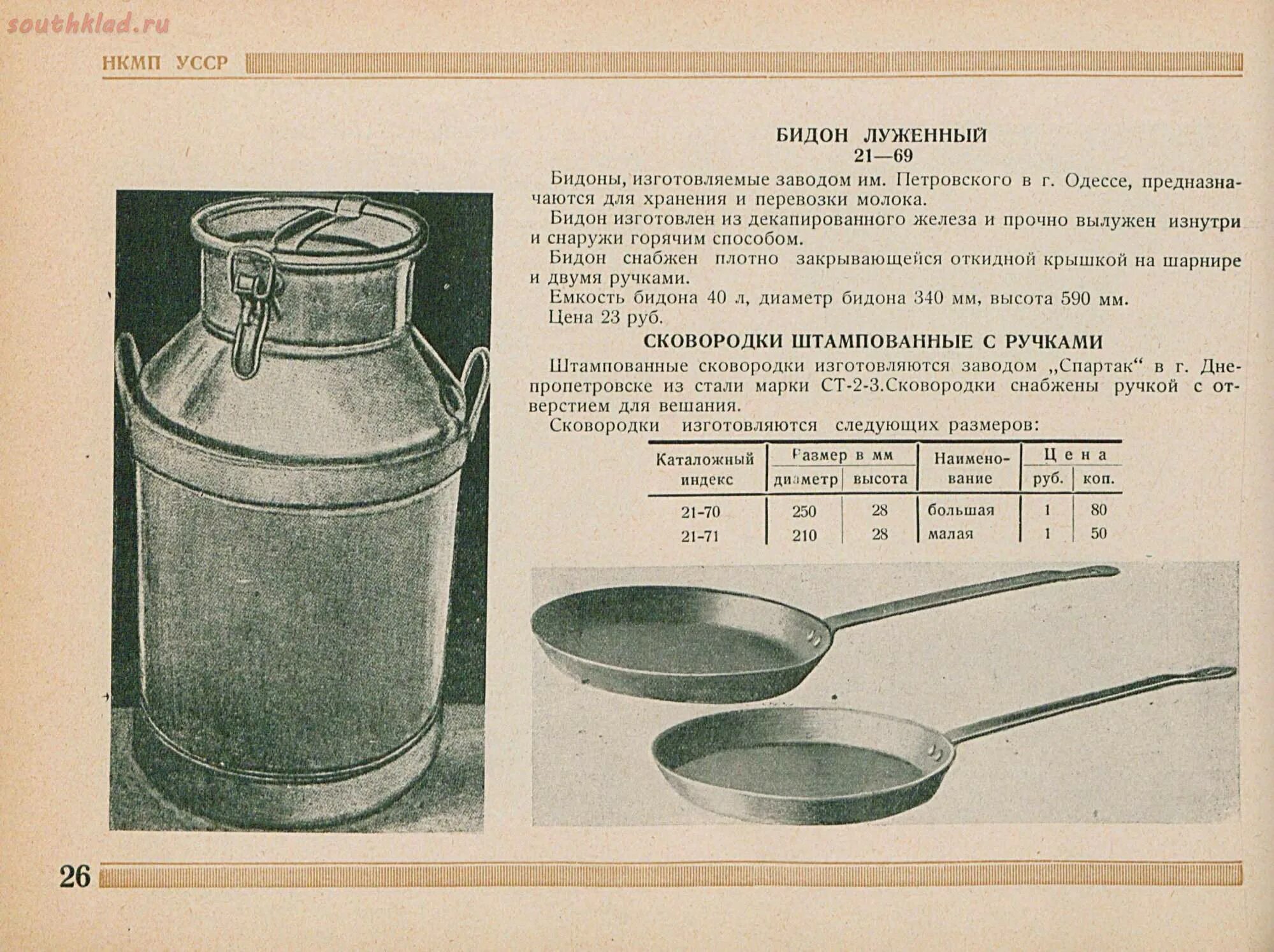 Производство товаров народного потребления в ссср. Каталог металлоизделий 1940 год. Каталог металлоизделий широкого потребления. Товары народного потребления в СССР. 1940 Предмет.