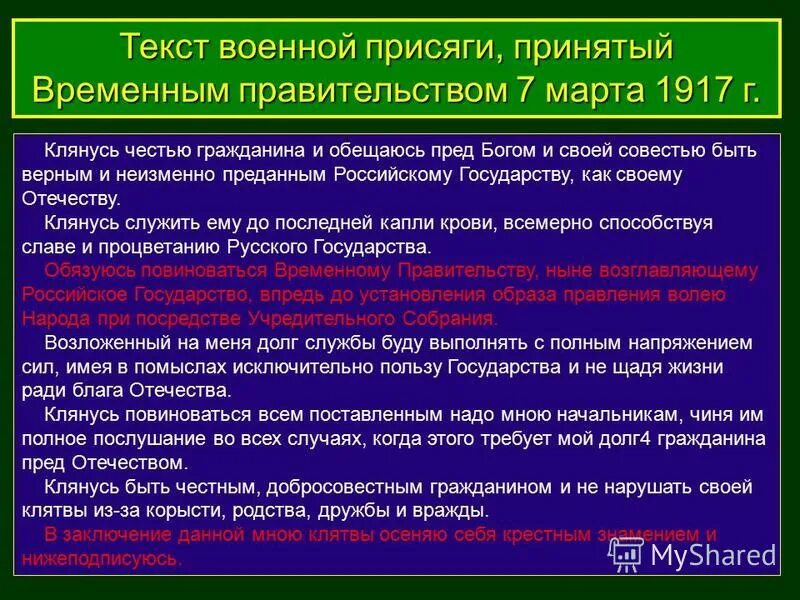 Клятва верности россии. Военная присяга 1917. Клятва на верность родине. Присяга на верность государству. Присяга на верность родине.