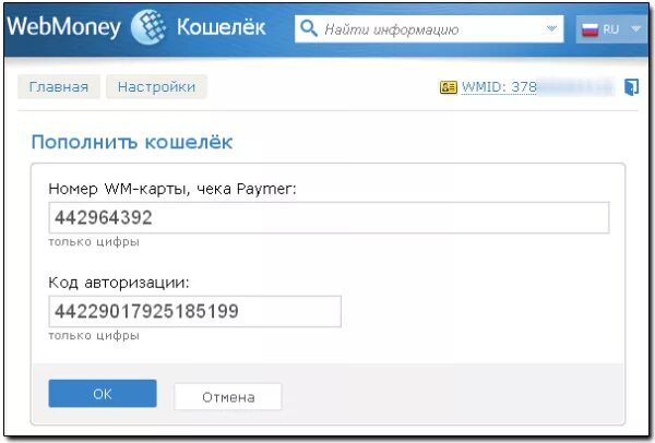 Код авторизации. WEBMONEY карта. WEBMONEY чек. Чек с вебмани на карту. Ваш код авторизации