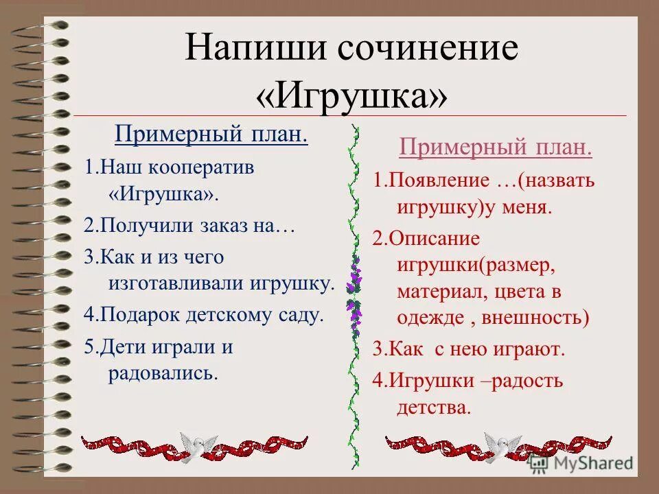 Опишите какую нибудь вещь