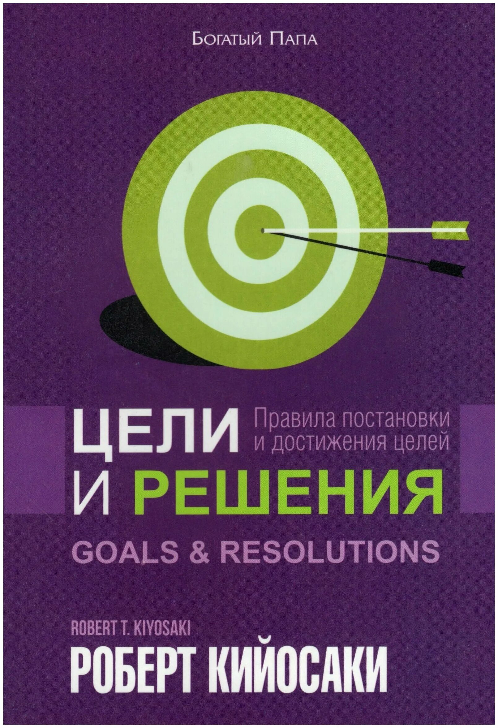 книги про цели. процесс непрерывного улучшения. книга цель 2. элияху голдратт цель процесс непрерывного совершенствования. элияху м.
