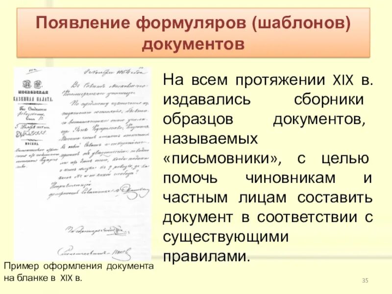 Как назывался документ составленный в 1640. Письмовник 19 века образец. сборники образцов документов. письма письмовник.