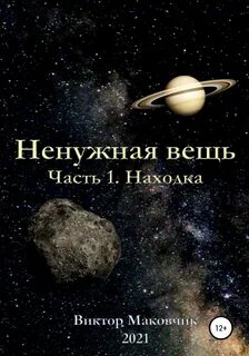 Находка читать