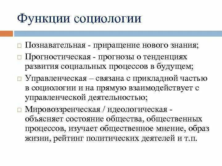 Понятие социологических данных