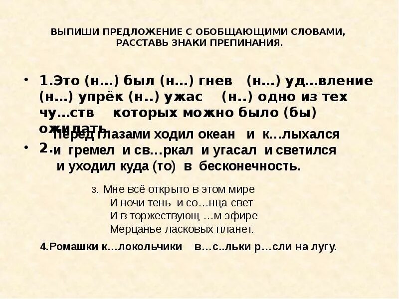 Два обобщающих слова в предложении. Выписать предложение с обобщающим словом. выпишите предложения с обобщающими словами. предложения с обобщёнными словами словами. 10 предложений с обобщающими словами.