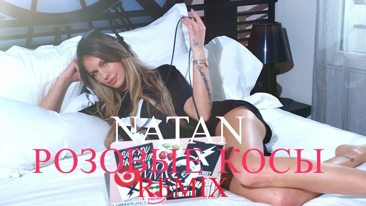 Далина глупая. Natan розовые. Глупая девчонка. Vesna305 глупая. Глупая девочка nю песня.